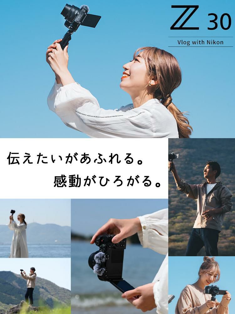 レビューでホットシュープレゼント <br> 風防マフ他便利グッズ付6点セット Nikon ニコン ミラーレスカメラ Z30 16-50 VR レンズキット コンパクト 軽量 エントリーモデル VLOG Vlog撮影 動画撮影 YouTube おすすめ ラッピング不可