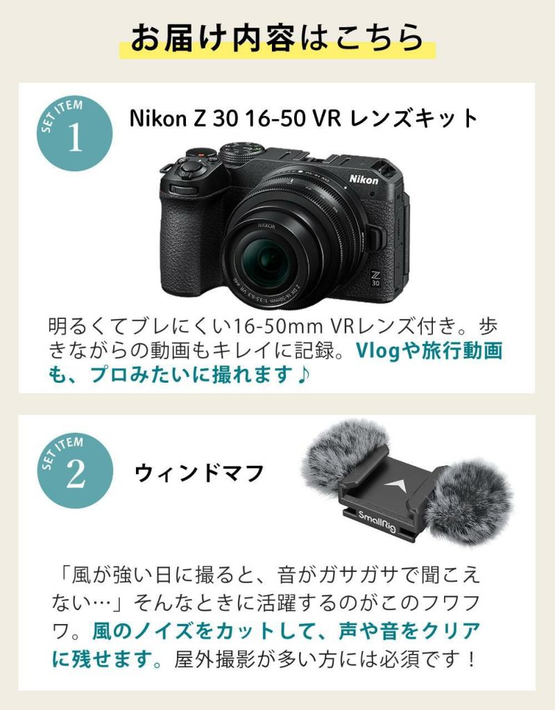 レビューでホットシュープレゼント <br> 風防マフ他便利グッズ付6点セット Nikon ニコン ミラーレスカメラ Z30 16-50 VR レンズキット コンパクト 軽量 エントリーモデル VLOG Vlog撮影 動画撮影 YouTube おすすめ ラッピング不可