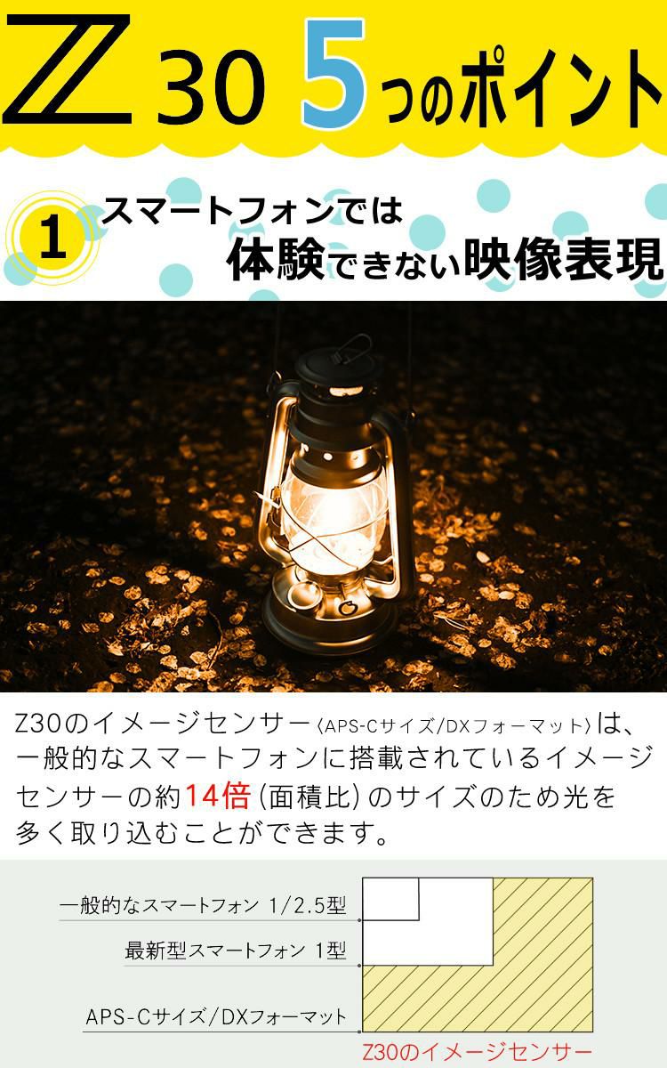 レビューでホットシュープレゼント <br> 風防マフ他便利グッズ付6点セット Nikon ニコン ミラーレスカメラ Z30 16-50 VR レンズキット コンパクト 軽量 エントリーモデル VLOG Vlog撮影 動画撮影 YouTube おすすめ ラッピング不可