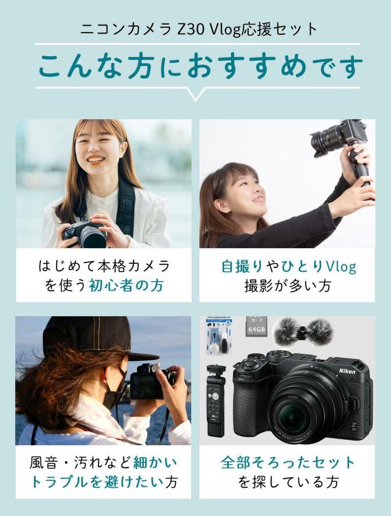 レビューでホットシュープレゼント <br> 風防マフ他便利グッズ付6点セット Nikon ニコン ミラーレスカメラ Z30 16-50 VR レンズキット コンパクト 軽量 エントリーモデル VLOG Vlog撮影 動画撮影 YouTube おすすめ ラッピング不可
