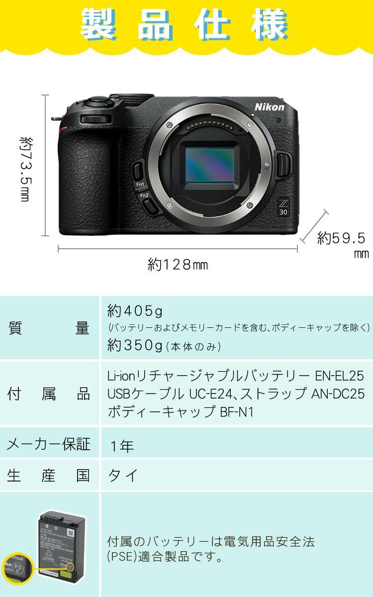 レビューでホットシュープレゼント <br> 風防マフ他便利グッズ付6点セット Nikon ニコン ミラーレスカメラ Z30 16-50 VR レンズキット コンパクト 軽量 エントリーモデル VLOG Vlog撮影 動画撮影 YouTube おすすめ ラッピング不可