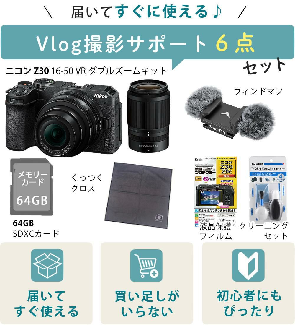 Nikon ニコン ミラーレスカメラ Z30 ダブルズームキット コンパクト 軽量 エントリーモデル VLOG Vlog撮影 動画撮影 YouTube おすすめ ラッピング不可