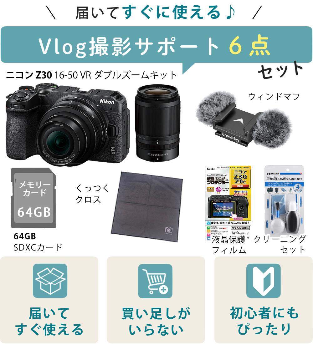 Nikon ニコン ミラーレスカメラ Z30 ダブルズームキット コンパクト 軽量 エントリーモデル VLOG Vlog撮影 動画撮影 YouTube おすすめ ラッピング不可