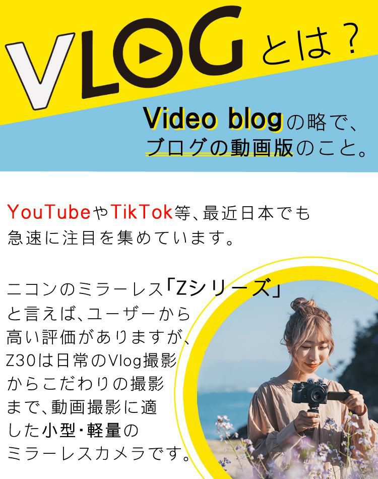 Nikon ニコン ミラーレスカメラ Z30 ダブルズームキット コンパクト 軽量 エントリーモデル VLOG Vlog撮影 動画撮影 YouTube おすすめ ラッピング不可