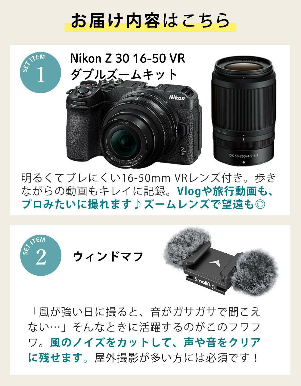 Nikon ニコン ミラーレスカメラ Z30 ダブルズームキット コンパクト 軽量 エントリーモデル VLOG Vlog撮影 動画撮影 YouTube おすすめ ラッピング不可
