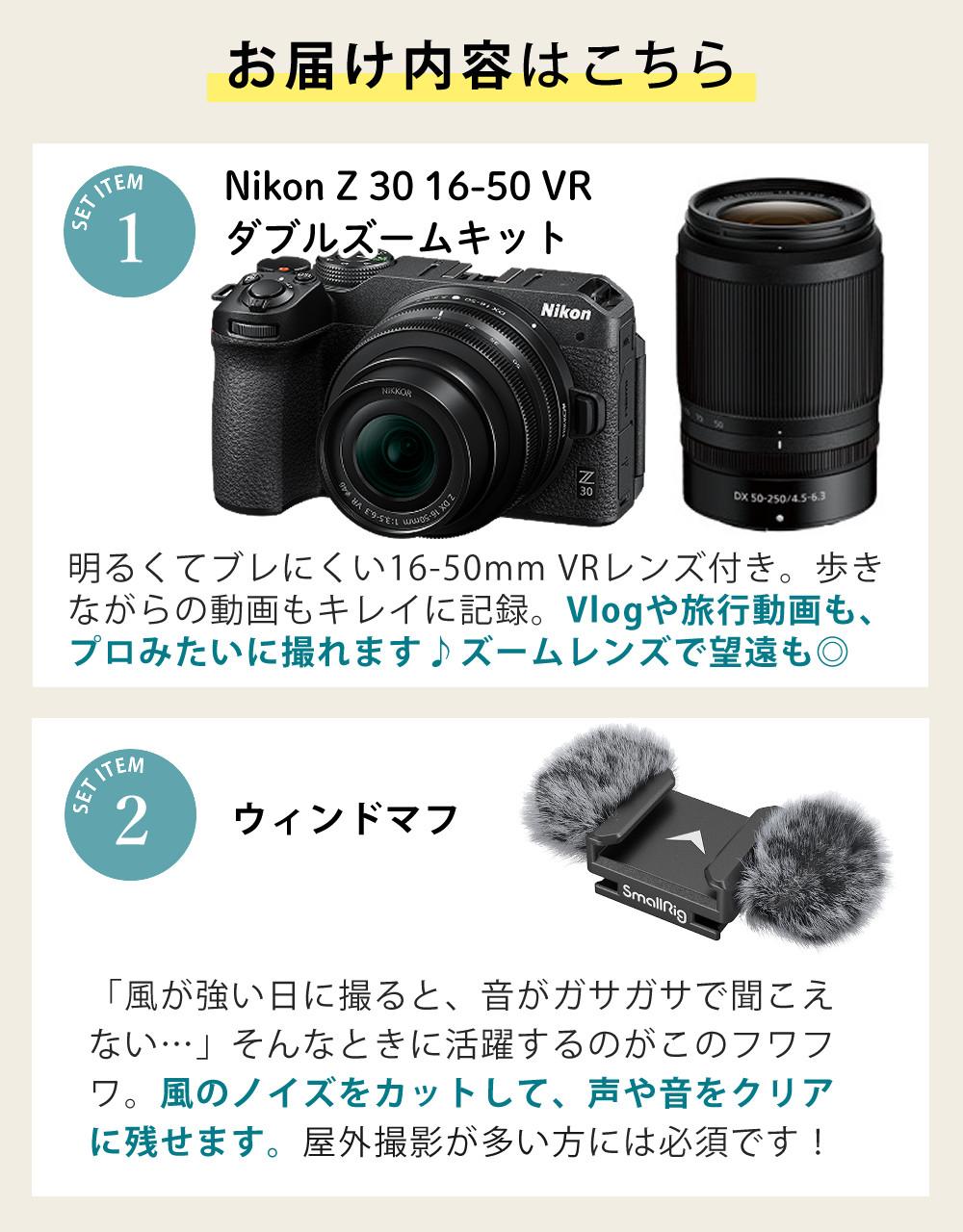 Nikon ニコン ミラーレスカメラ Z30 ダブルズームキット コンパクト 軽量 エントリーモデル VLOG Vlog撮影 動画撮影 YouTube おすすめ ラッピング不可