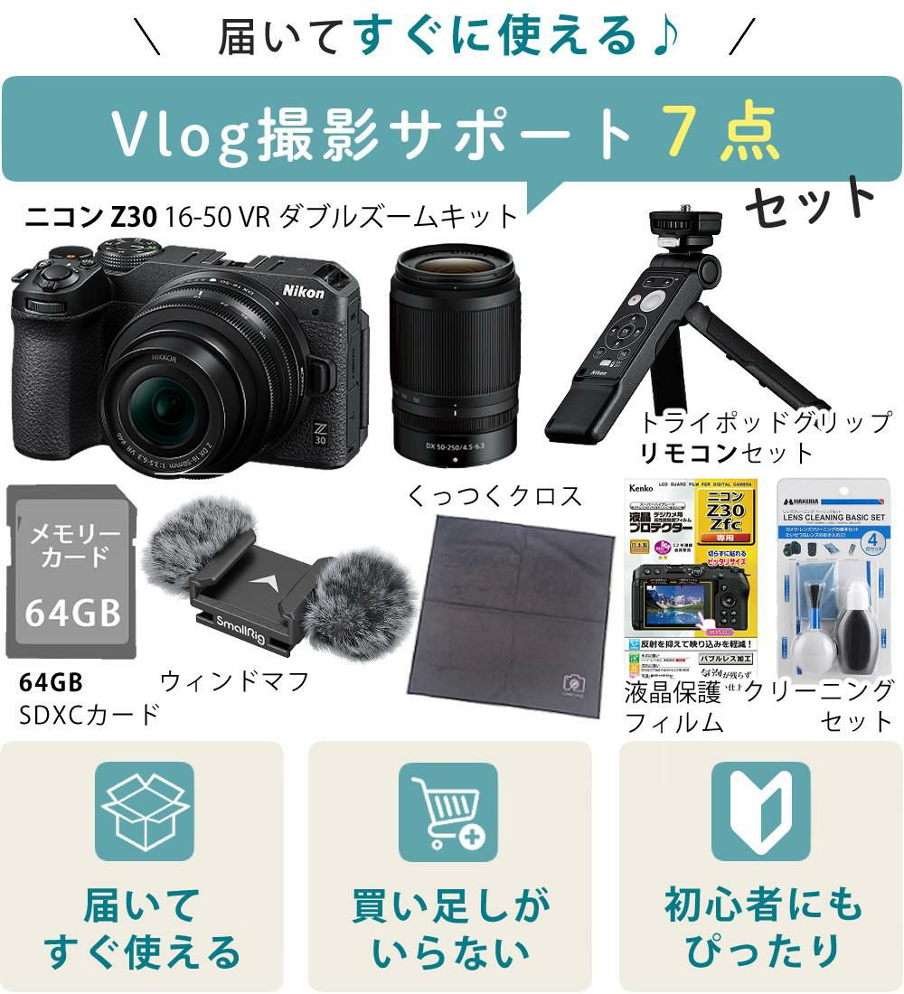 Nikon ニコン ミラーレスカメラ Z30 ダブルズームキット コンパクト 軽量 エントリーモデル VLOG カメラ  Vlog撮影 動画撮影 ラッピング不可
