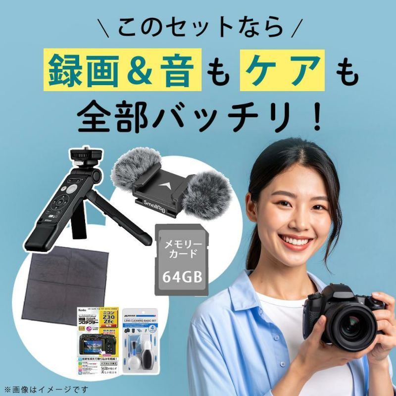 Nikon ニコン ミラーレスカメラ Z30 ダブルズームキット コンパクト 軽量 エントリーモデル VLOG カメラ  Vlog撮影 動画撮影 ラッピング不可