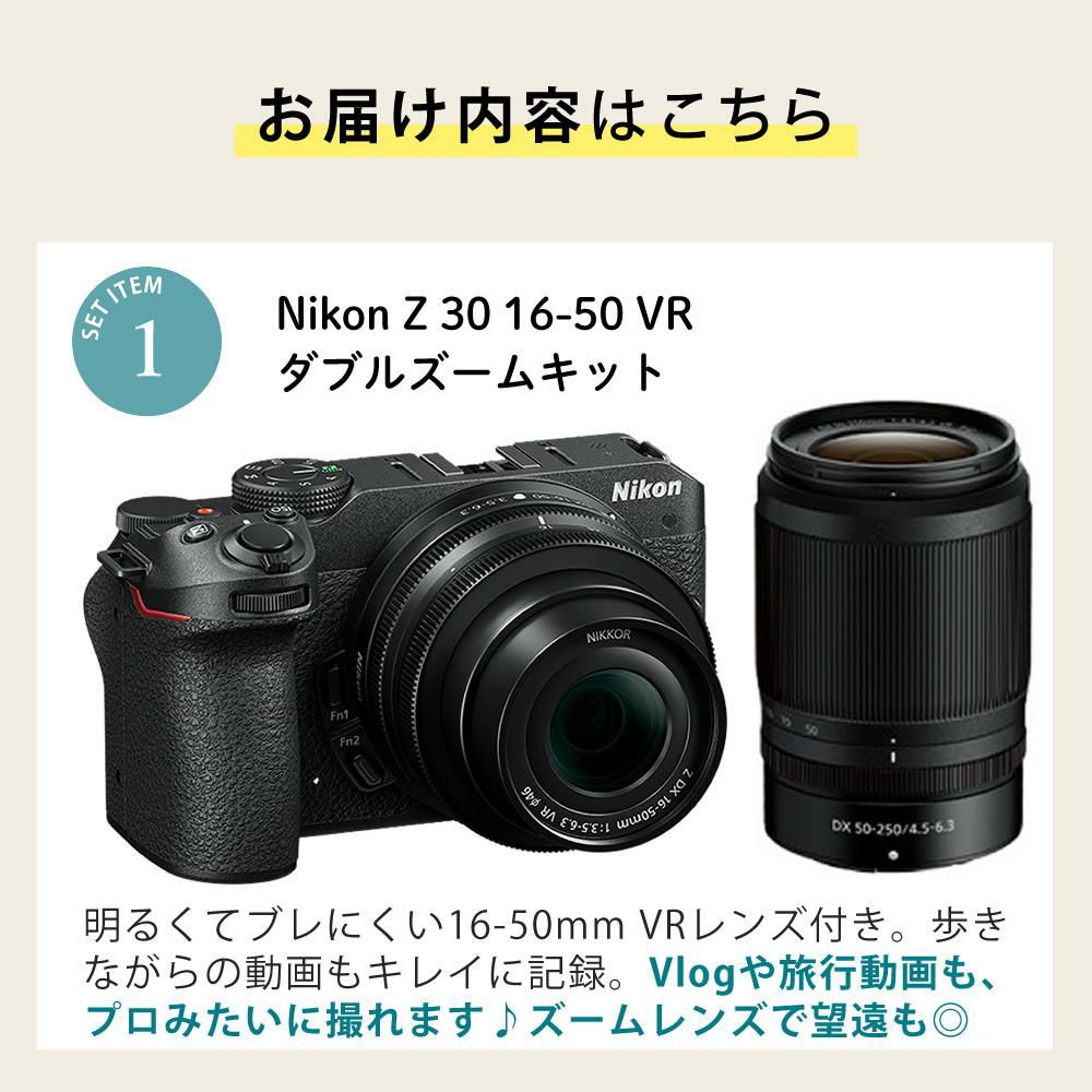 Nikon ニコン ミラーレスカメラ Z30 ダブルズームキット コンパクト 軽量 エントリーモデル VLOG カメラ  Vlog撮影 動画撮影 ラッピング不可