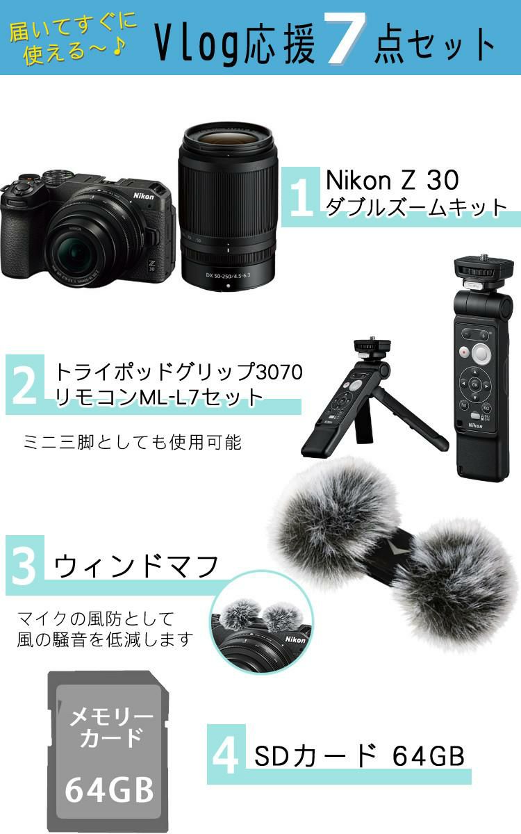 Nikon ニコン ミラーレスカメラ Z30 ダブルズームキット コンパクト 軽量 エントリーモデル VLOG カメラ  Vlog撮影 動画撮影 ラッピング不可