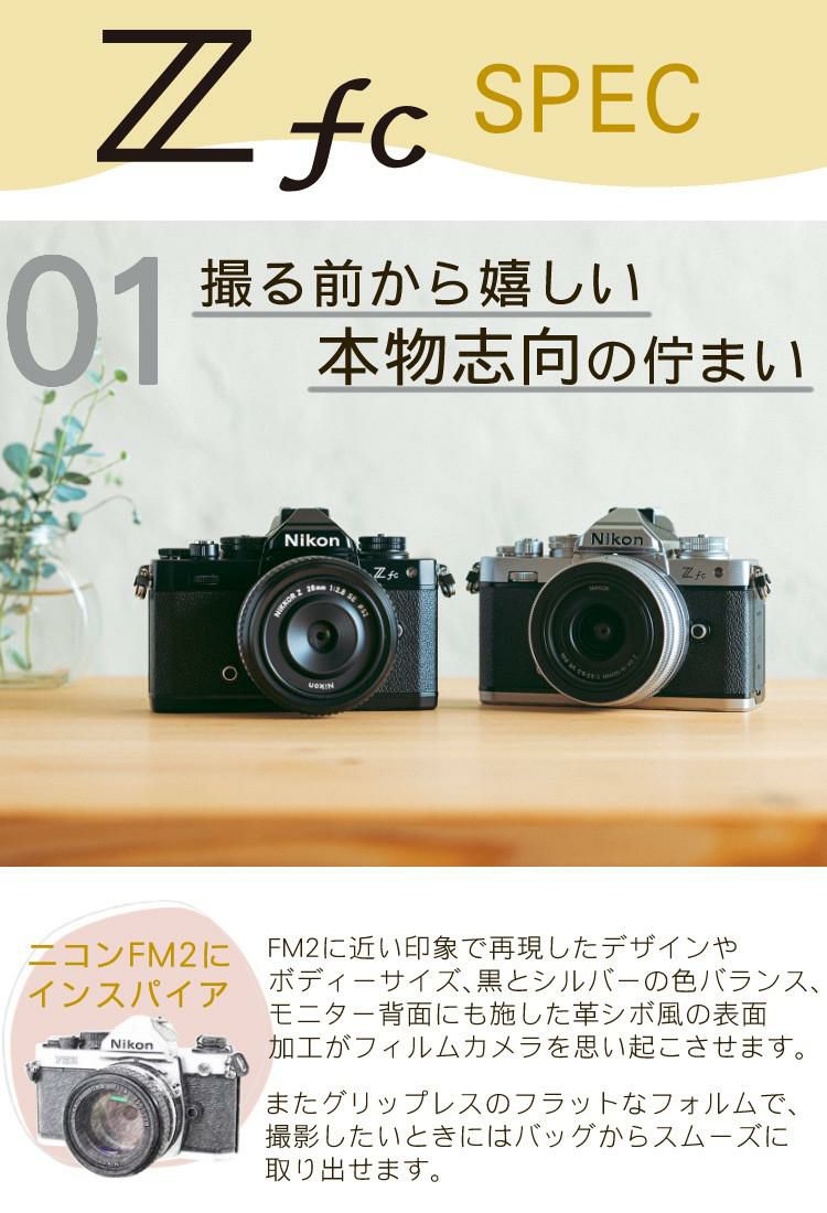 レビューでホットシュープレゼント  便利グッズ付6点セット <br>ニコン Nikon ミラーレス一眼カメラ  Z fc ボディ APS-Cサイズ 2088万画素 Wi-Fi内蔵 Bluetooth内蔵 タッチパネル バリアングル式 ゼット Zfc<br> ラッピング不可