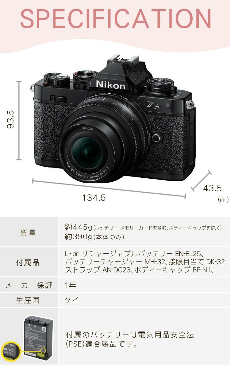 レビューでホットシュープレゼント  便利グッズ付6点セット <br>ニコン Nikon ミラーレス一眼カメラ  Z fc ボディ APS-Cサイズ 2088万画素 Wi-Fi内蔵 Bluetooth内蔵 タッチパネル バリアングル式 ゼット Zfc<br> ラッピング不可