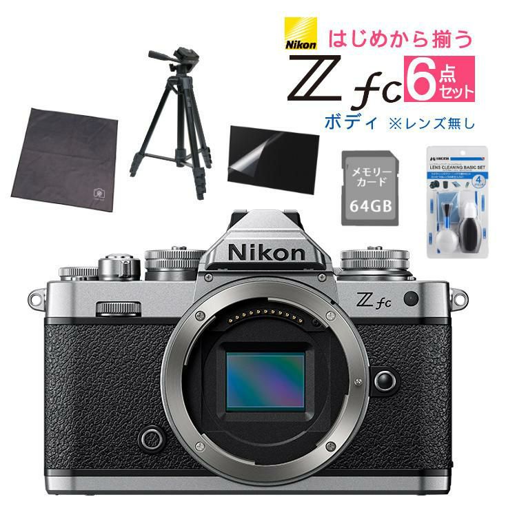 レビューでホットシュープレゼント  便利グッズ付6点セット <br>ニコン Nikon ミラーレス一眼カメラ  Z fc シルバー ボディ APS-Cサイズ 2088万画素 Wi-Fi内蔵 Bluetooth内蔵 タッチパネル バリアングル式 ゼット Zfc シルバー<br> ラッピング不可