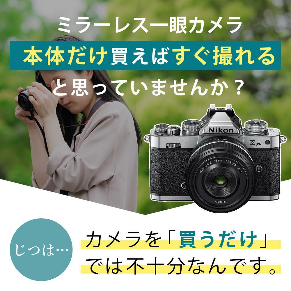 レビューでホットシュープレゼント  Special Editionキット＆便利グッズ付6点セット ニコン Nikon ミラーレス一眼カメラ  Z fc シルバー 28mm f/2.8 Special Edition キット APS-Cサイズ 2088万画素 Wi-Fi ゼット Zfc シルバー ラッピング不可