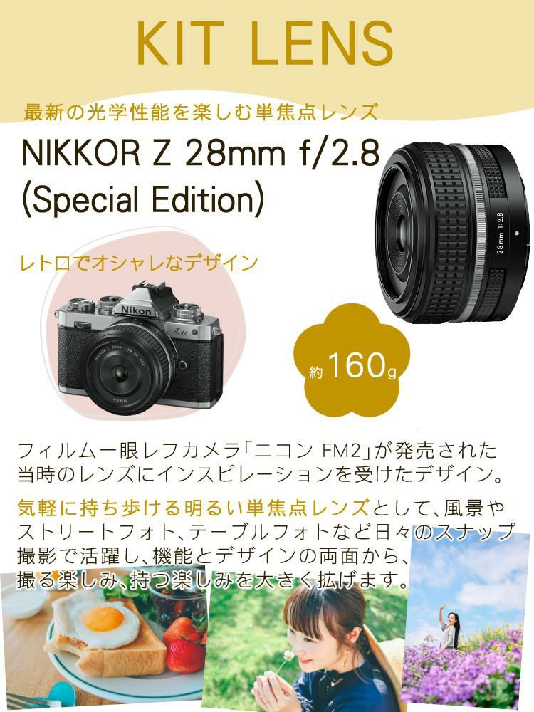 レビューでホットシュープレゼント  Special Editionキット＆便利グッズ付6点セット ニコン Nikon ミラーレス一眼カメラ  Z fc シルバー 28mm f/2.8 Special Edition キット APS-Cサイズ 2088万画素 Wi-Fi ゼット Zfc シルバー ラッピング不可