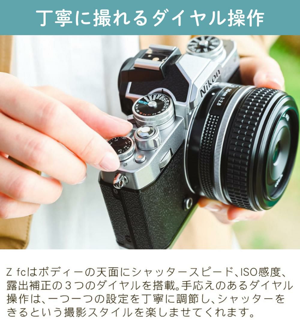レビューでホットシュープレゼント  Special Editionキット＆便利グッズ付6点セット ニコン Nikon ミラーレス一眼カメラ  Z fc シルバー 28mm f/2.8 Special Edition キット APS-Cサイズ 2088万画素 Wi-Fi ゼット Zfc シルバー ラッピング不可