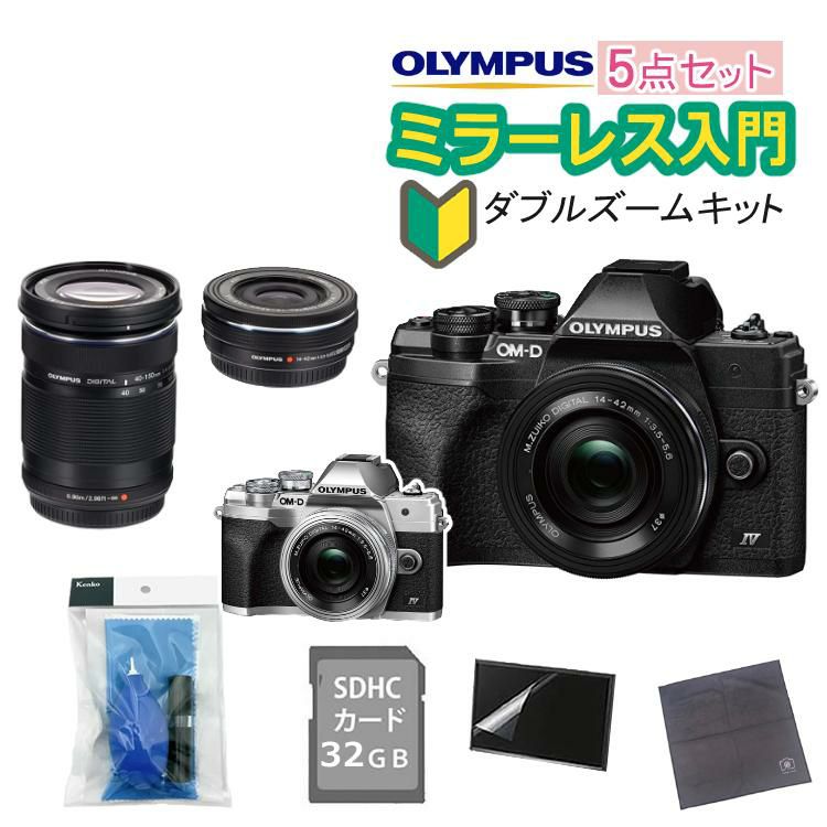 届いてすぐに使える5点セット  新品 オリンパス E-M10 MarkIV EZダブルズームキットミラーレス一眼カメラ レンズ2本付 エントリーモデル  ラッピング不可