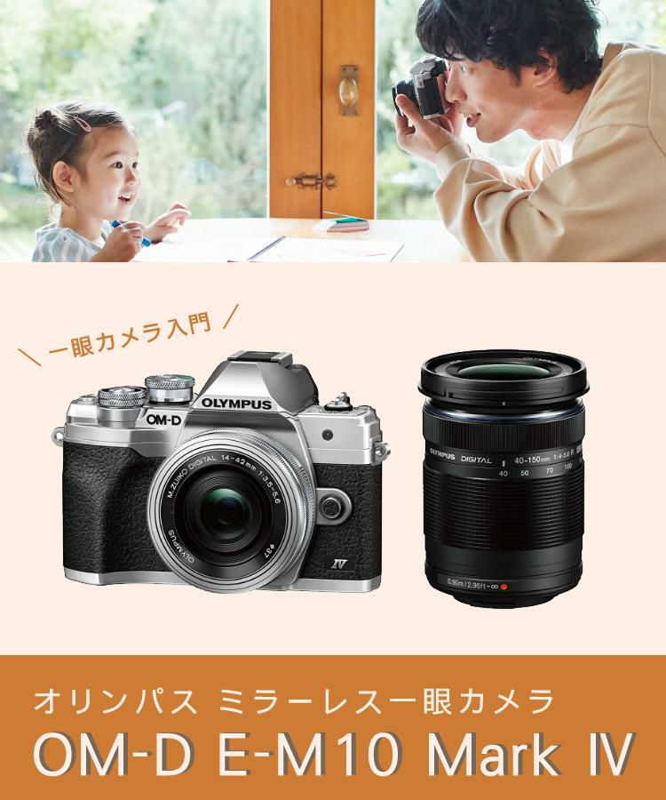 届いてすぐに使える7点セット <br> 新品 オリンパス ミラーレス一眼カメラ E-M10 MarkIV EZダブルズームキット レンズ2本付 エントリーモデル 初心者向け 小型 軽量 コンパクト 高画質 2030万画素 Wi-Fi Bluetooth 卒業式 発表会  ラッピング不可