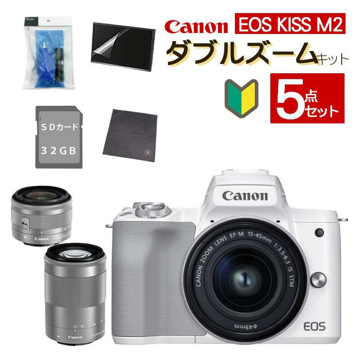 キヤノン ミラーレスカメラ EOS KISS M2 WH ホワイト ダブルズームキット WZK 4725C003 5点セット