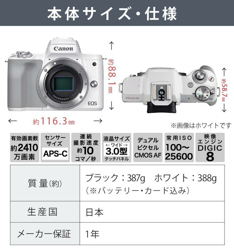 キヤノン ミラーレスカメラ EOS KISS M2 WH ホワイト ダブルズームキット WZK 4725C003 5点セット