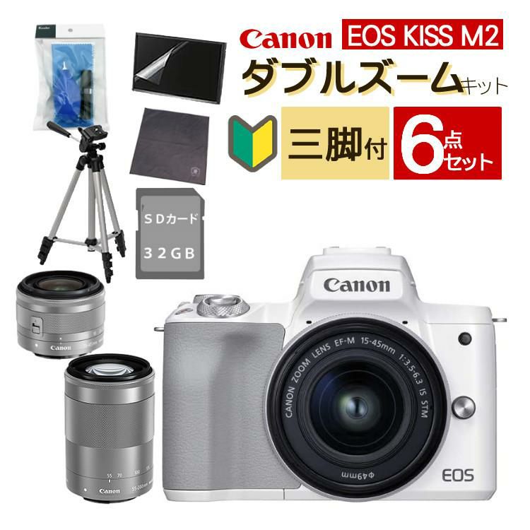 キヤノン ミラーレスカメラ EOS KISS M2 WH ホワイト ダブルズームキット WZK 4725C003 6点セット | ホームショッピング