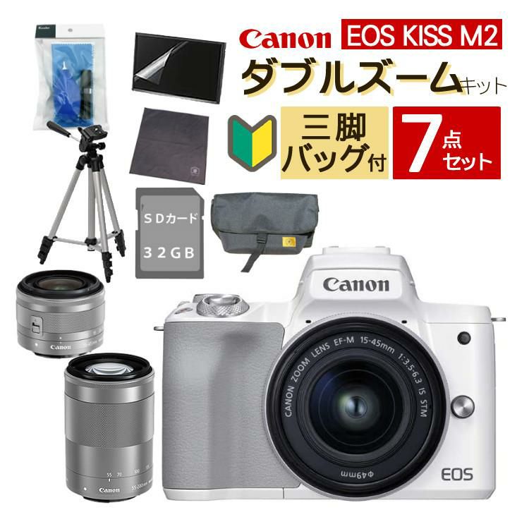 カメラバッグ付おすすめミラーレス7点セット 新品/ キヤノン EOS KISS M2 WH ホワイト ダブルズームキット WZK ミラーレスカメラ デジタル一眼カメラ Canon キャノン デジタルカメラ 入門 初心者 キャノン Canon 運動会 ラッピング不可