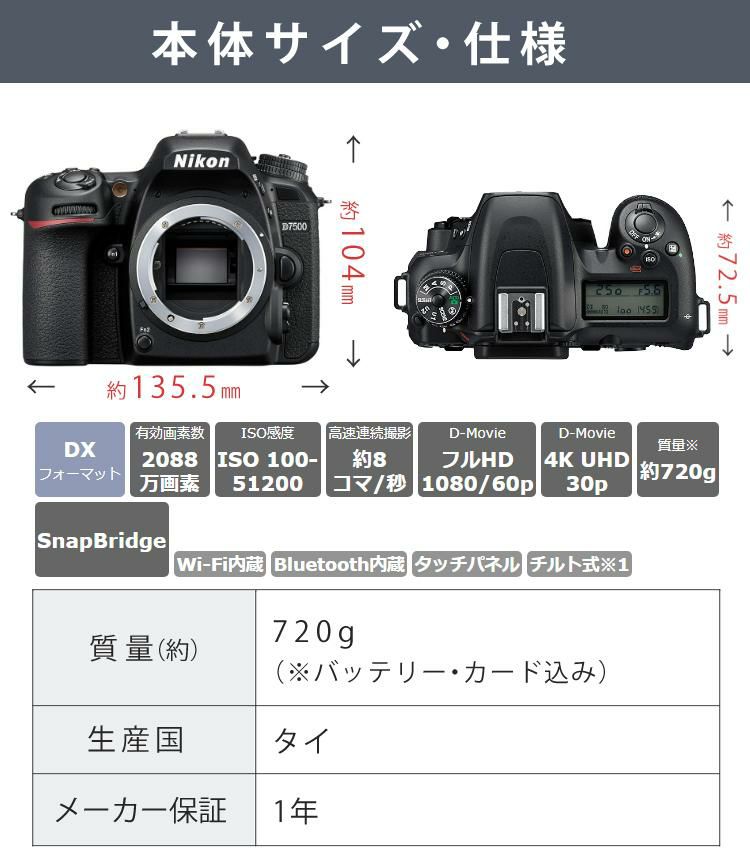 究極のパパカメラ6点セット <br> ニコン D7500 ボディ＆タムロンレンズ 18-400mm F/3.5-6.3 Di II VC HLD B028N Wi-Fi内蔵 Bluetooth内蔵 タッチパネル チルト式 Nikon 運動会 発表会 卒業式 カメラ女子 カメラ男子 レンズ1本付  ラッピング不可