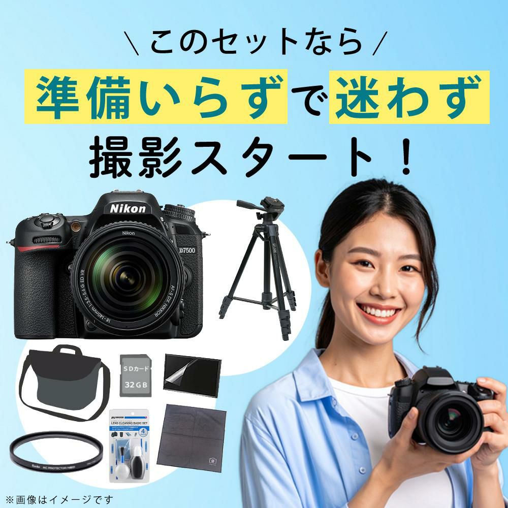 レビューでホットシューカバープレゼント  ミドルクラス 初級者～中級者 向け！8点セット <br>ニコン D7500 レンズキット Wi-Fi内蔵 Bluetooth内蔵 タッチパネル チルト式 Nikon 運動会 発表会 卒業式 本格志向 色鮮やか レンズ1本付 ラッピング不可