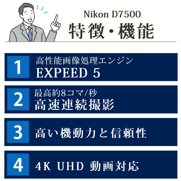 レビューでホットシューカバープレゼント  ミドルクラス 初級者～中級者 向け！8点セット <br>ニコン D7500 レンズキット Wi-Fi内蔵 Bluetooth内蔵 タッチパネル チルト式 Nikon 運動会 発表会 卒業式 本格志向 色鮮やか レンズ1本付 ラッピング不可