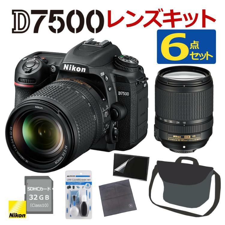 レビューでホットシューカバープレゼント  ミドルクラス 初級者～中級者 向け！6点セット <br>ニコン D7500 レンズキット Wi-Fi内蔵 Bluetooth内蔵 タッチパネル チルト式 Nikon 運動会 発表会 卒業式 初心者向け レンズ1本付 ラッピング不可