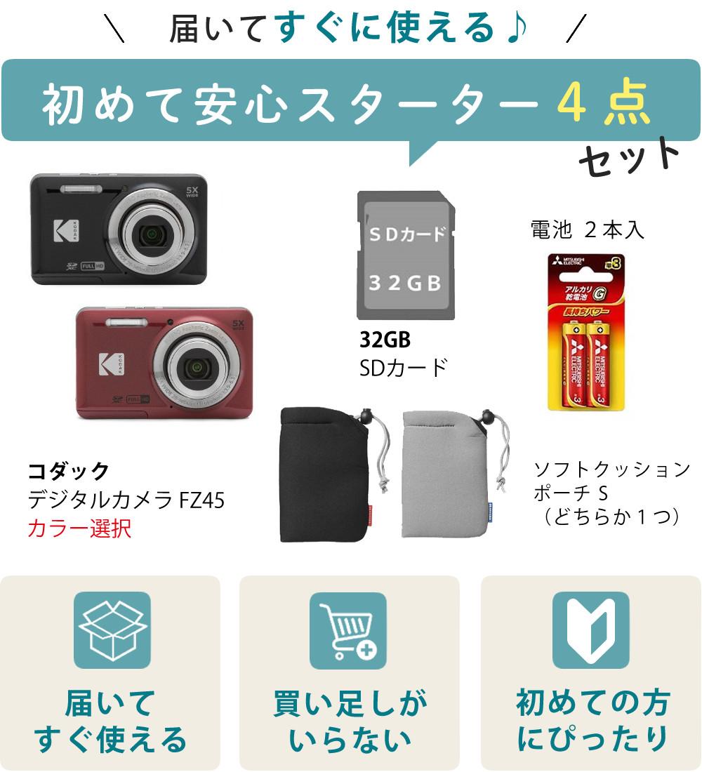 SD・電池・ケースセット  Kodak コダック デジタルカメラ FZ45 レッド/ブラック