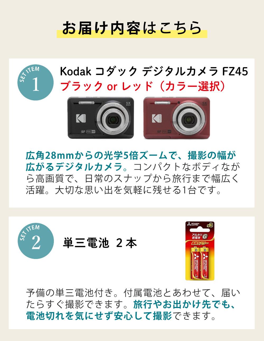 SD・電池・ケースセット  Kodak コダック デジタルカメラ FZ45 レッド/ブラック