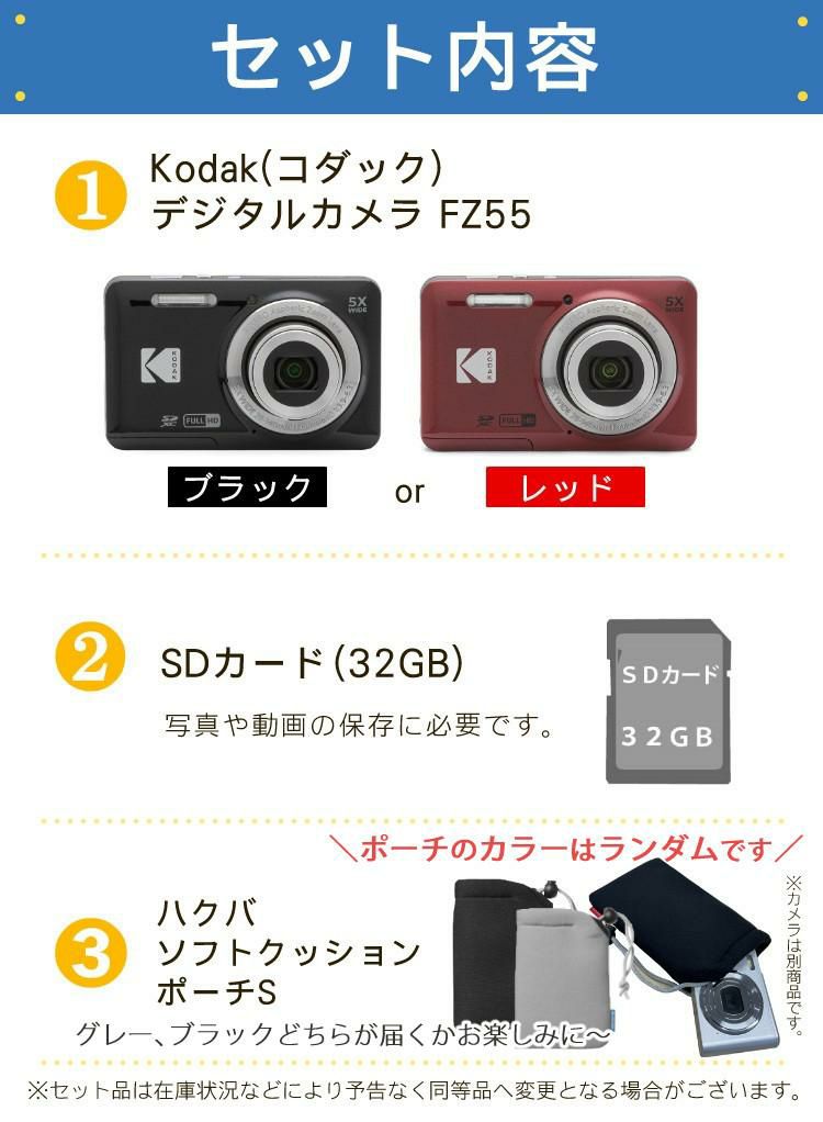 SD32GB・ケースセット  Kodak コダック デジタルカメラ FZ55 レッド/ブラック