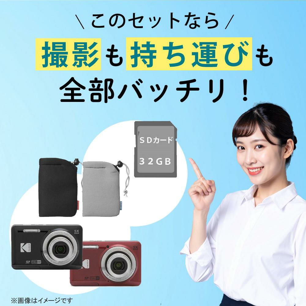 SD32GB・ケースセット  Kodak コダック デジタルカメラ FZ55 レッド/ブラック