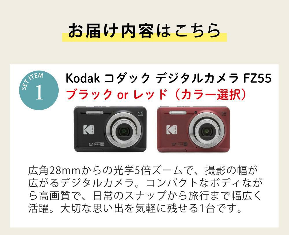 SD32GB・ケースセット  Kodak コダック デジタルカメラ FZ55 レッド/ブラック