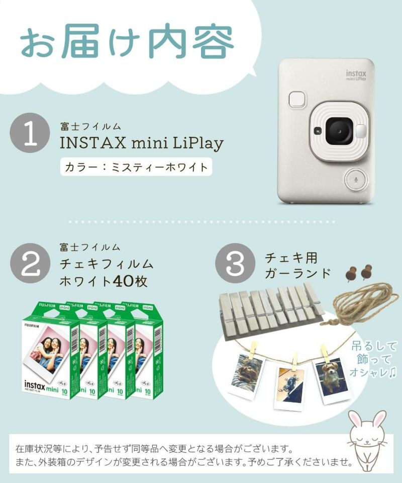 富士フイルム チェキカメラ チェキ instax mini LiPlay ミスティーホワイト インスタックスミニ  フィルム40枚セット