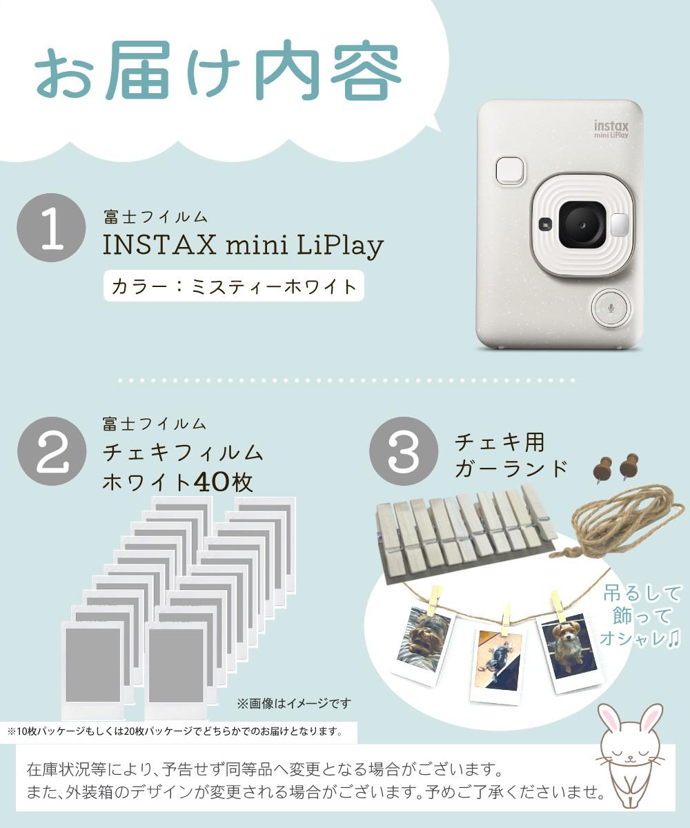 富士フイルム チェキカメラ チェキ instax mini LiPlay ミスティーホワイト インスタックスミニ  フィルム40枚セット