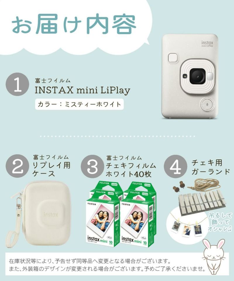 富士フイルム チェキカメラ チェキ instax mini LiPlay ミスティーホワイト インスタックスミニ  フィルム40枚＆純正ケースセット