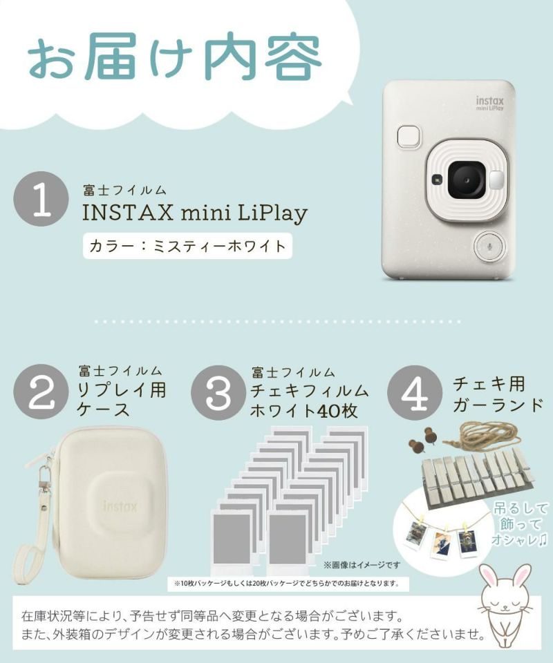 富士フイルム チェキカメラ チェキ instax mini LiPlay ミスティーホワイト インスタックスミニ  フィルム40枚＆純正ケースセット