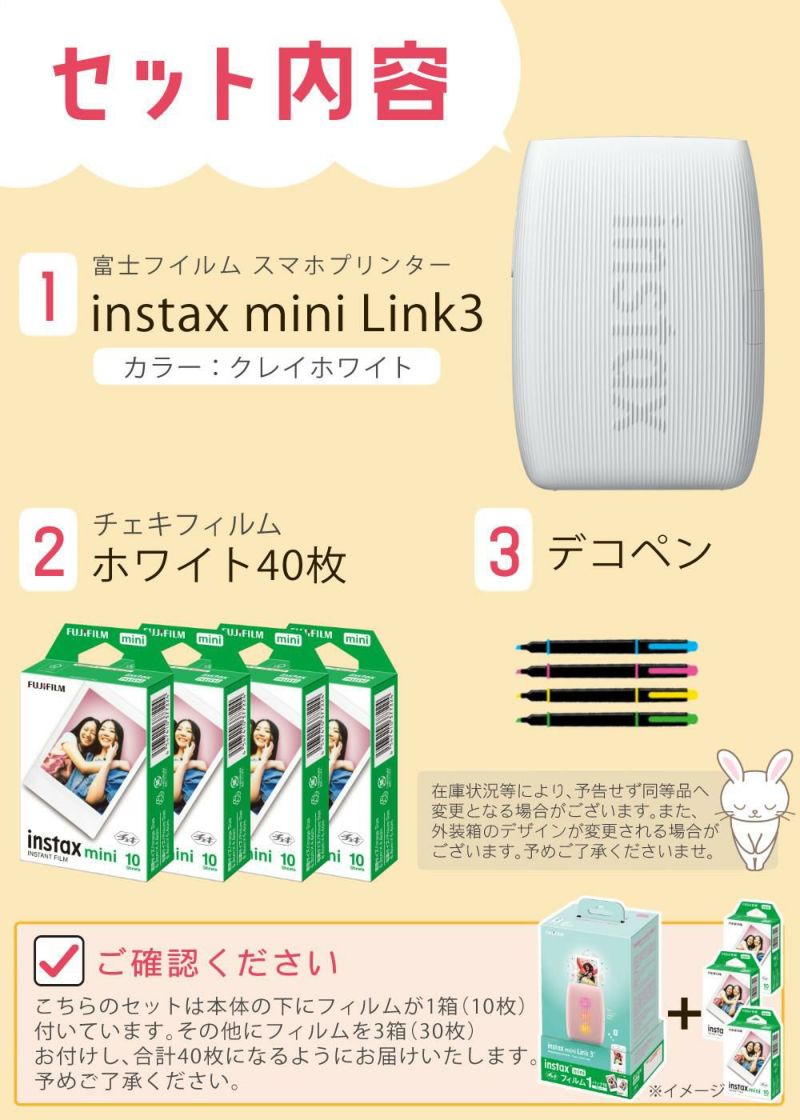 富士フイルム チェキ スマホプリンター instax mini Link3 クレイホワイト＆フィルム40枚＆デコペン