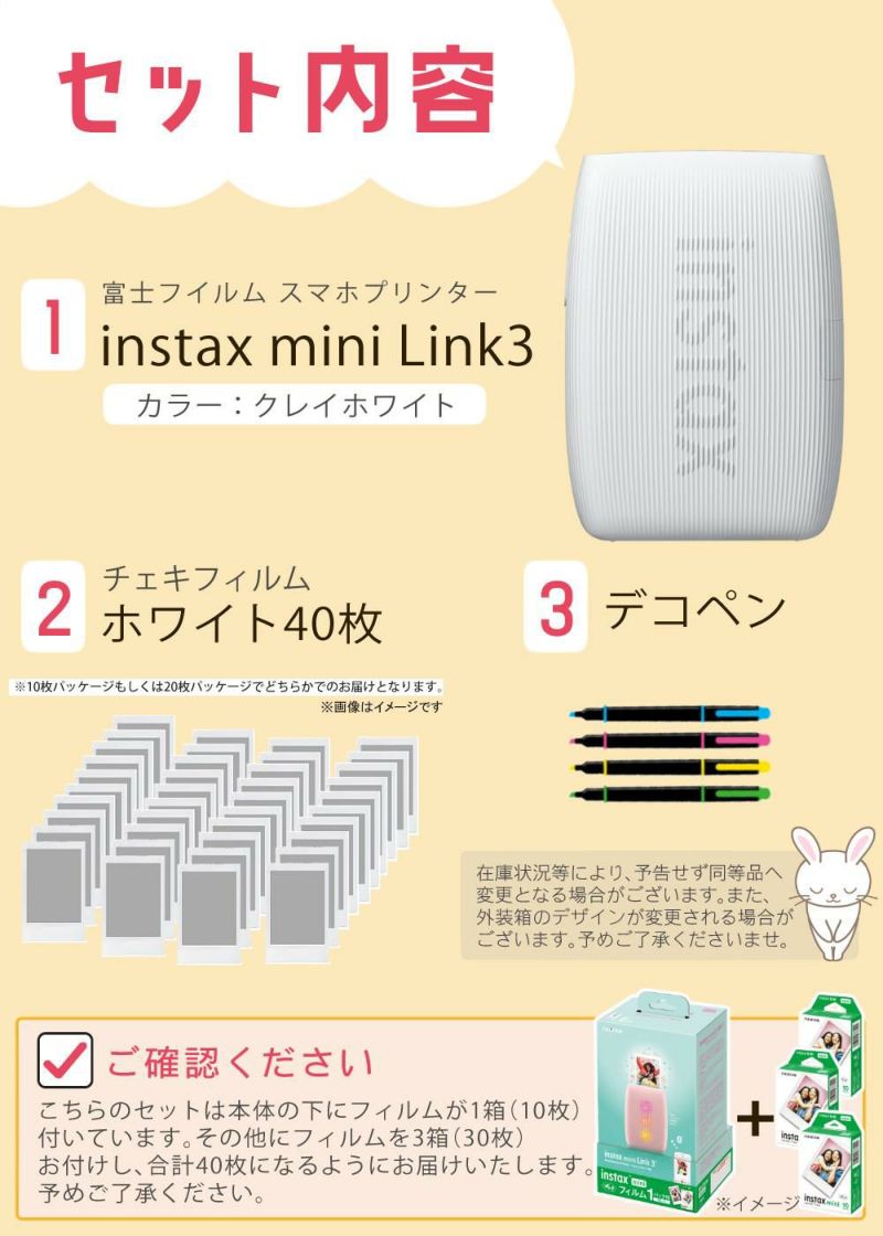 富士フイルム チェキ スマホプリンター instax mini Link3 クレイホワイト＆フィルム40枚＆デコペン