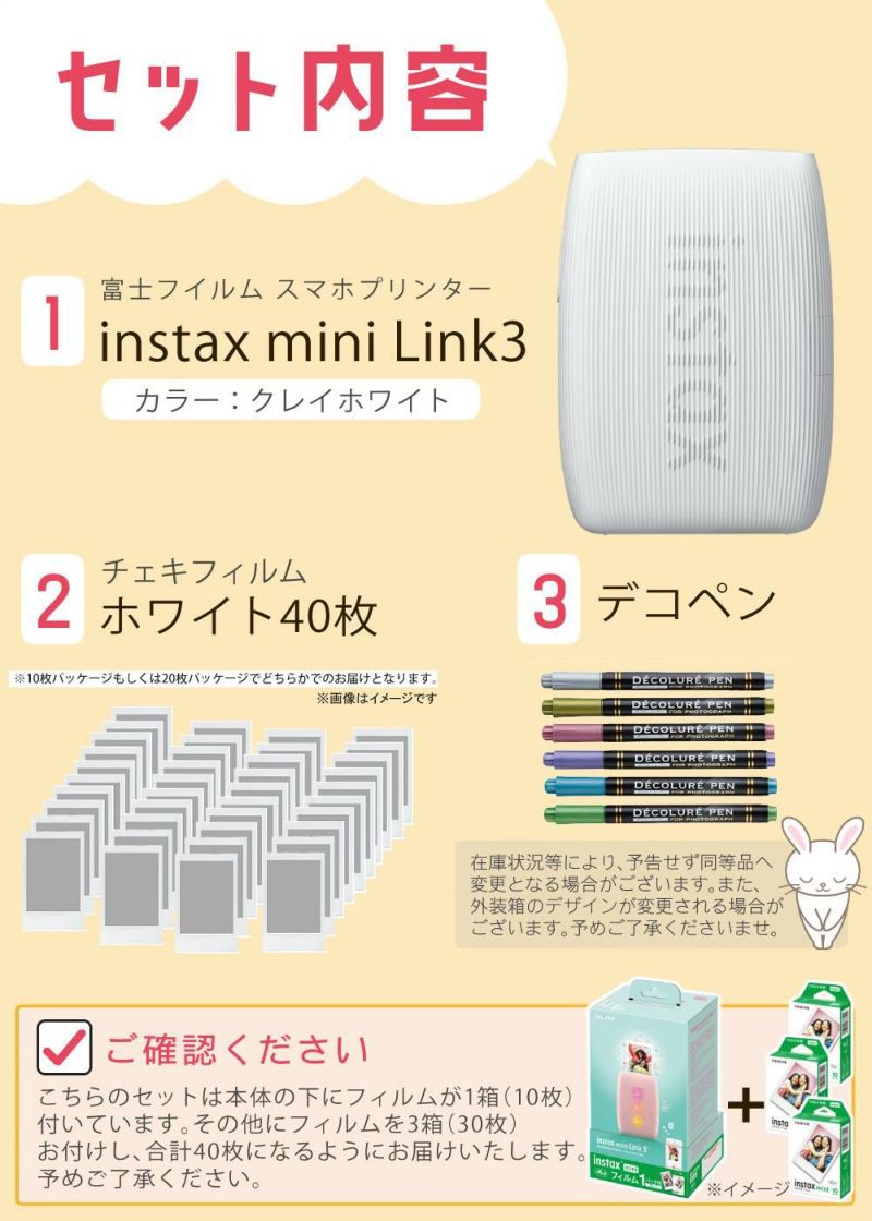 富士フイルム チェキ スマホプリンター instax mini Link3 クレイホワイト＆フィルム40枚＆デコペン