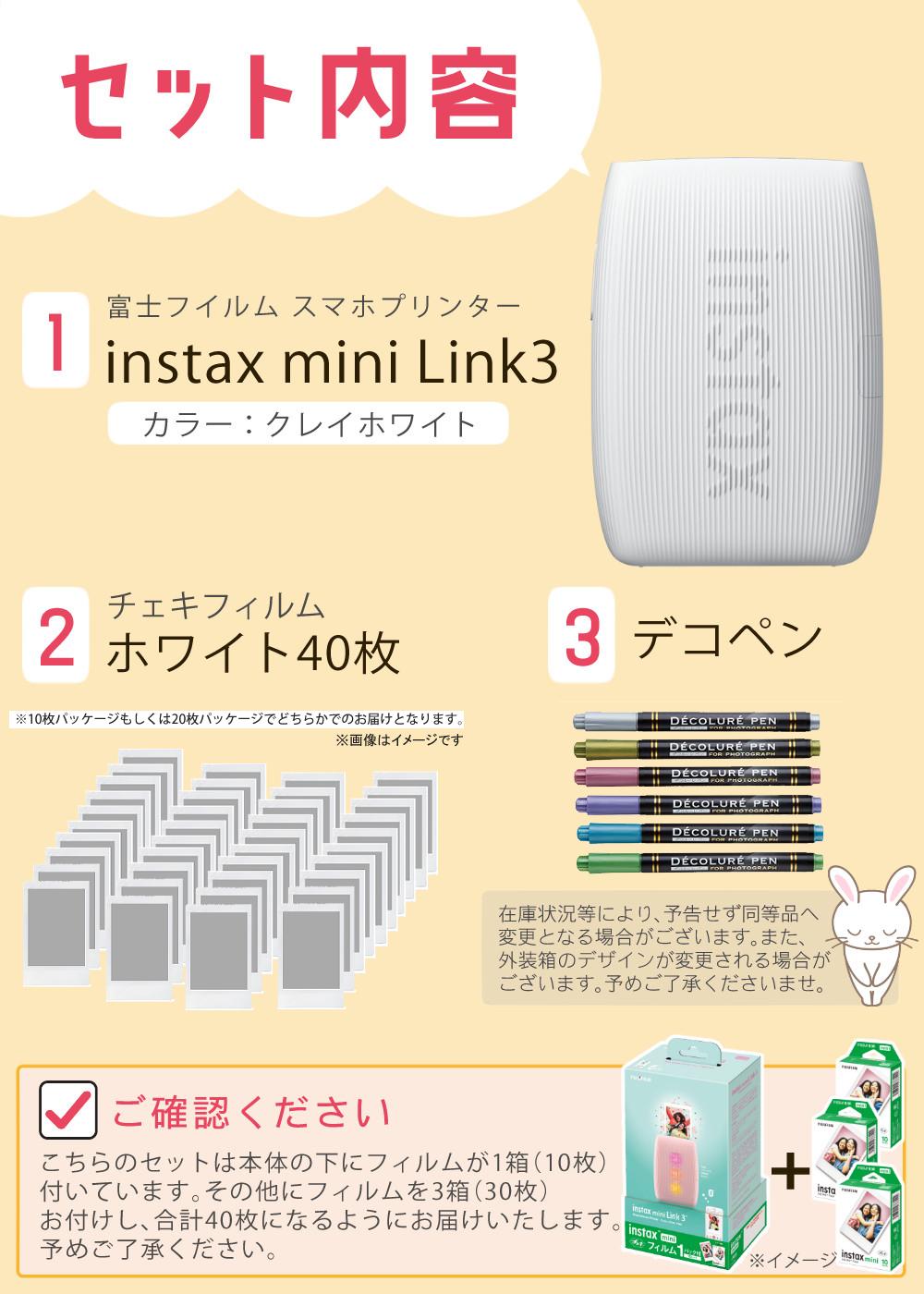 富士フイルム チェキ スマホプリンター instax mini Link3 クレイホワイト＆フィルム40枚＆デコペン