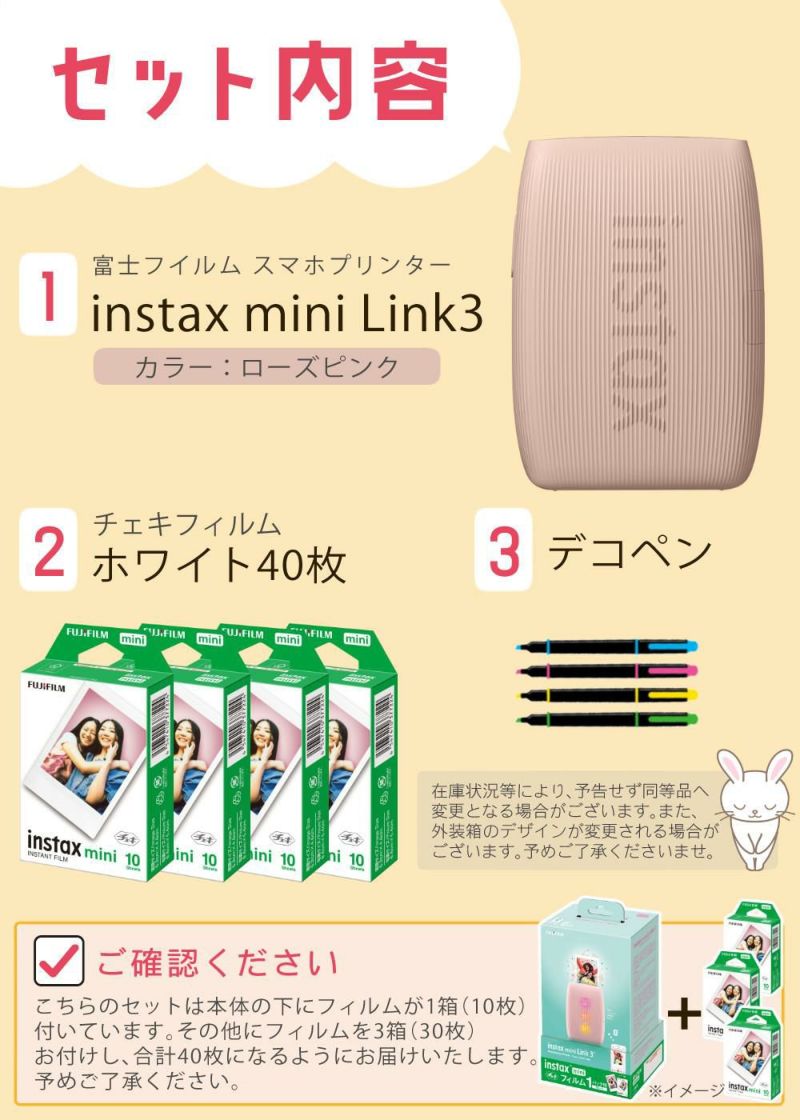 富士フイルム チェキ スマホプリンター instax mini Link3 ローズピンク  フィルム40枚・ペンセット