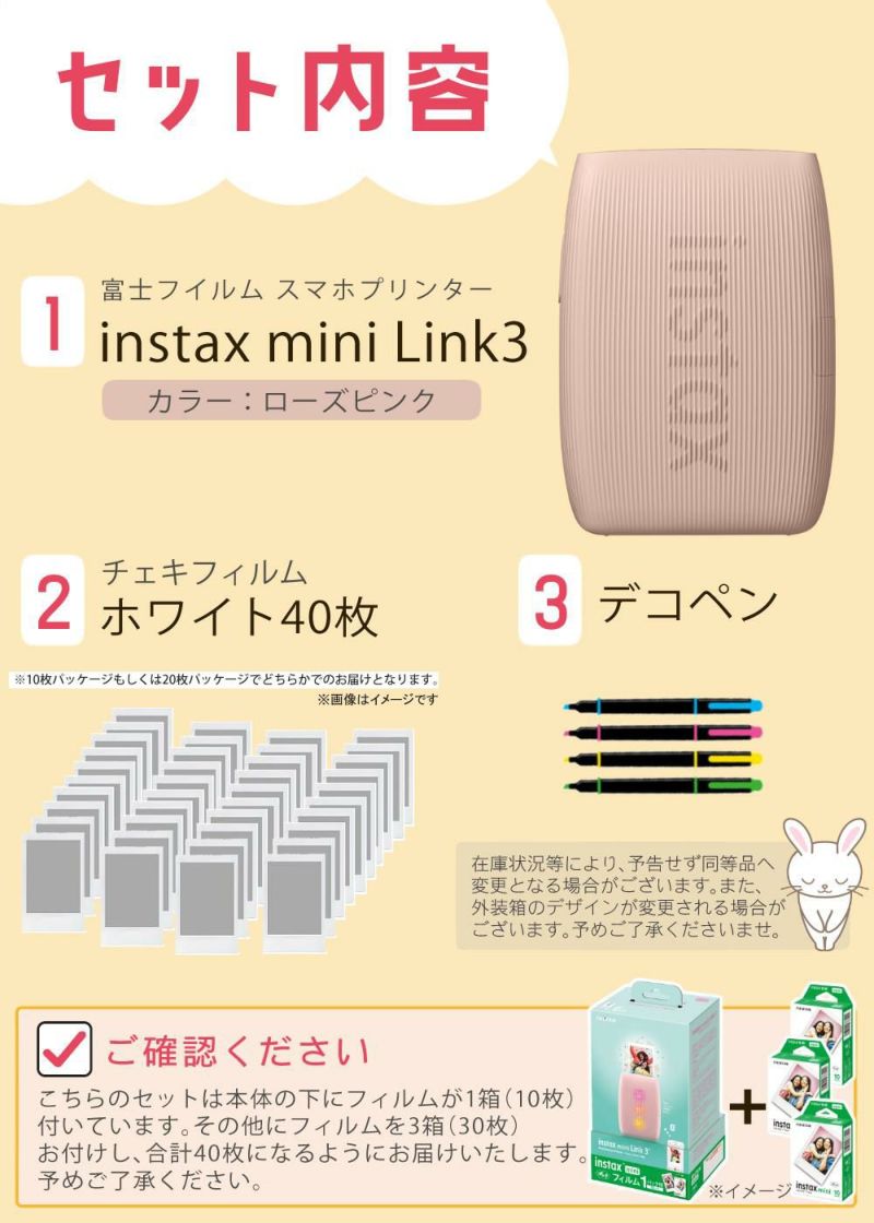 富士フイルム チェキ スマホプリンター instax mini Link3 ローズピンク  フィルム40枚・ペンセット