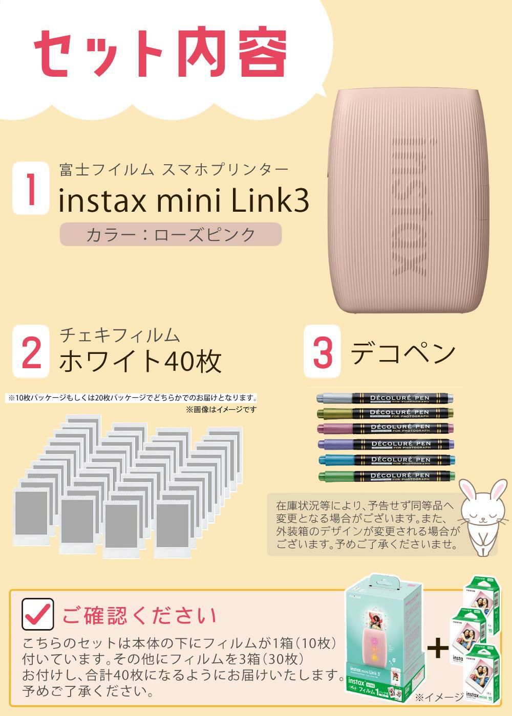 富士フイルム チェキ スマホプリンター instax mini Link3 ローズピンク  フィルム40枚・ペンセット