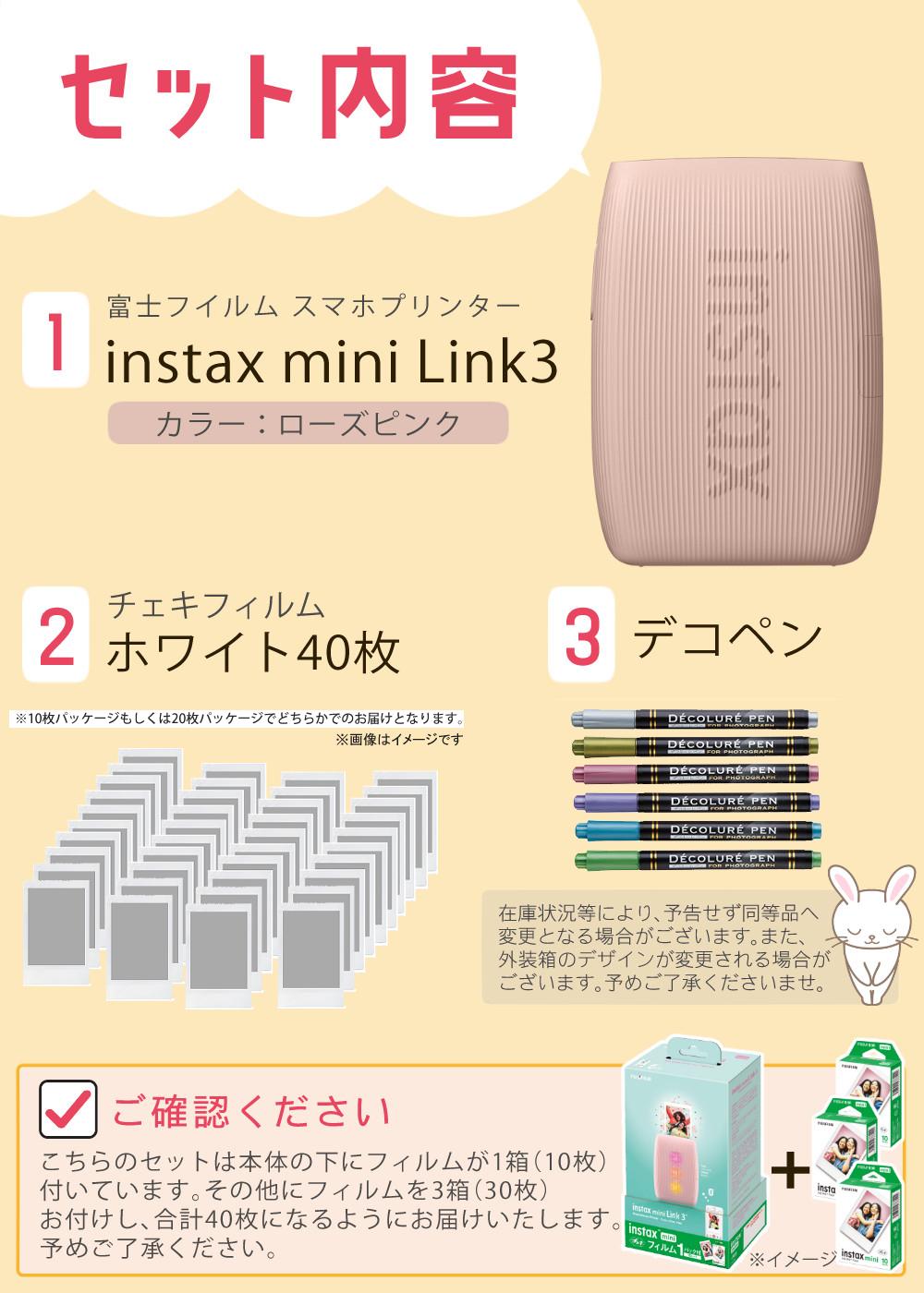 富士フイルム チェキ スマホプリンター instax mini Link3 ローズピンク  フィルム40枚・ペンセット