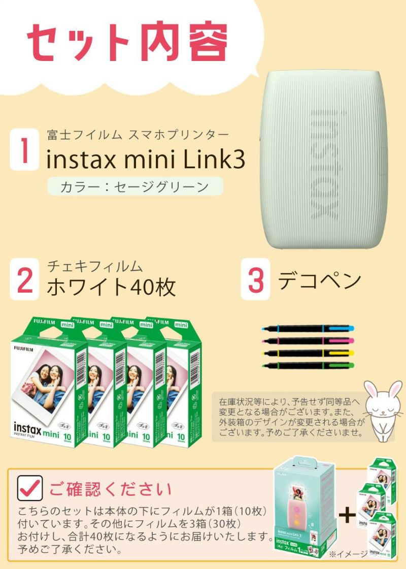 富士フイルム チェキ スマホプリンター instax mini Link3 セージグリーン  フィルム40枚・ペンセット