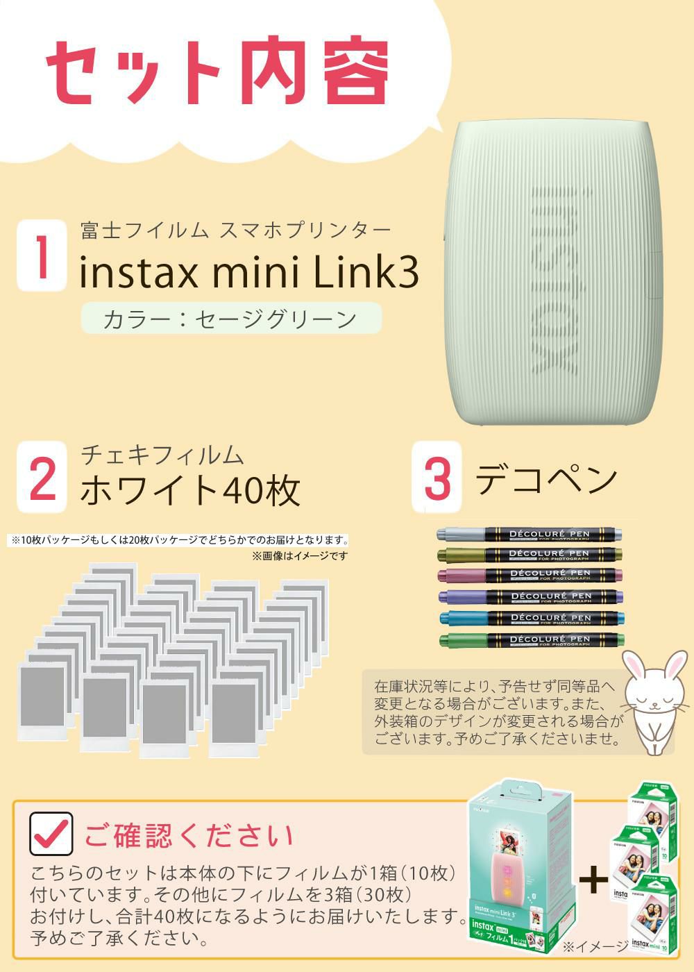 富士フイルム チェキ スマホプリンター instax mini Link3 セージグリーン  フィルム40枚・ペンセット