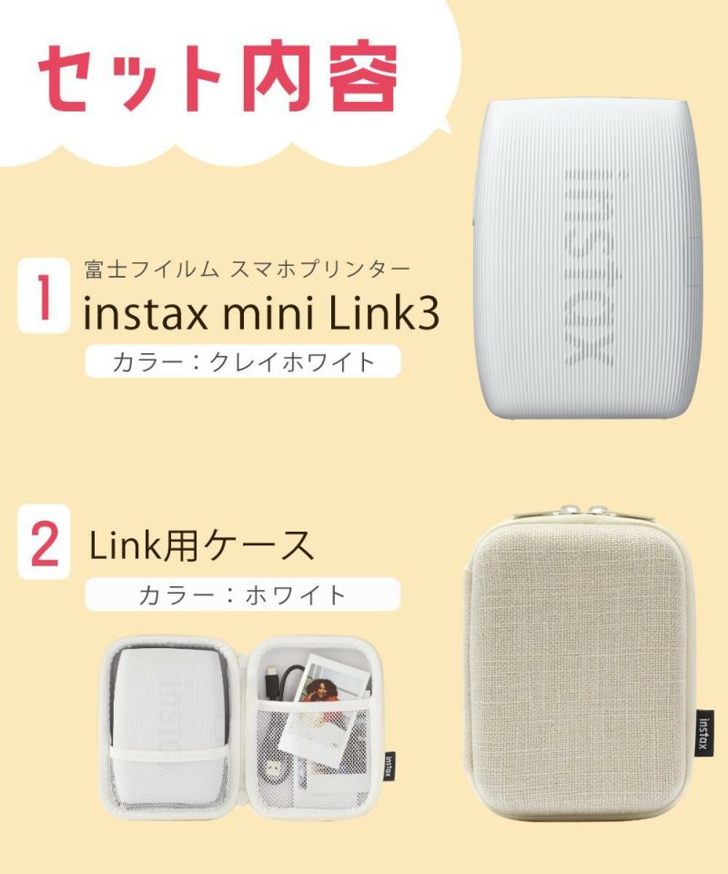 富士フイルム チェキ スマホプリンター instax mini Link3 クレイホワイト  ケース・フィルム他4点セット・fujifilm